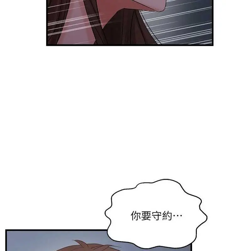 漫画《偏偏欲到妳》第47话第57张图