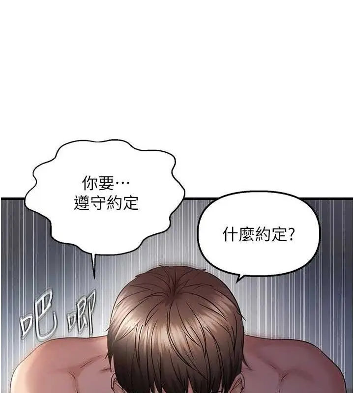 漫画《偏偏欲到妳》第47话第59张图