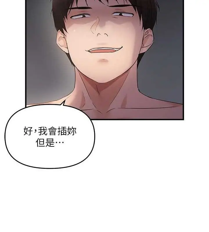 漫画《偏偏欲到妳》第47话第7张图