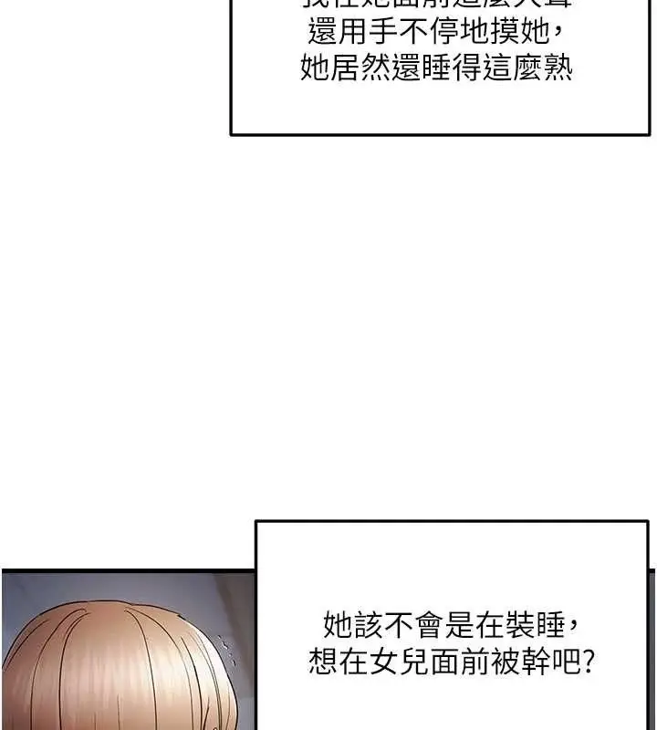 漫画《偏偏欲到妳》第47话第97张图