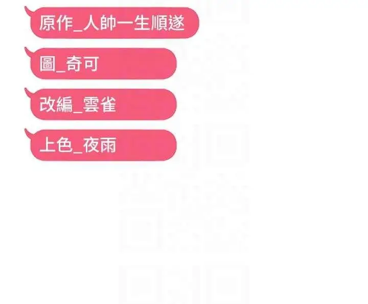 漫画《偏偏欲到妳》第48话第112张图