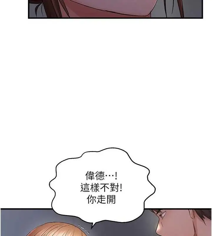 漫画《偏偏欲到妳》第48话第24张图