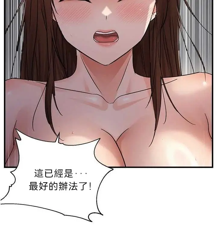 漫画《偏偏欲到妳》第48话第53张图
