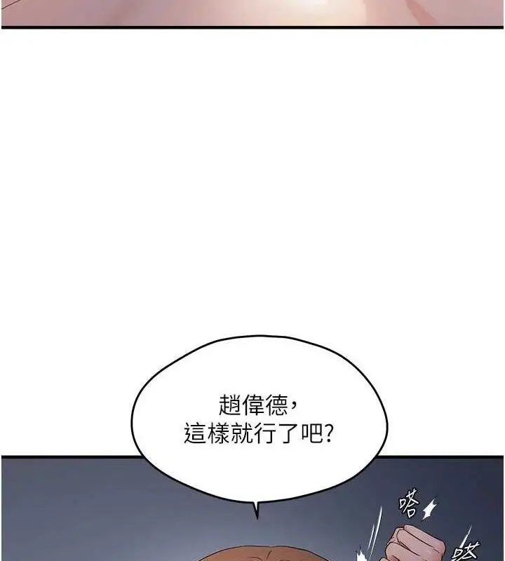 漫画《偏偏欲到妳》第48话第59张图