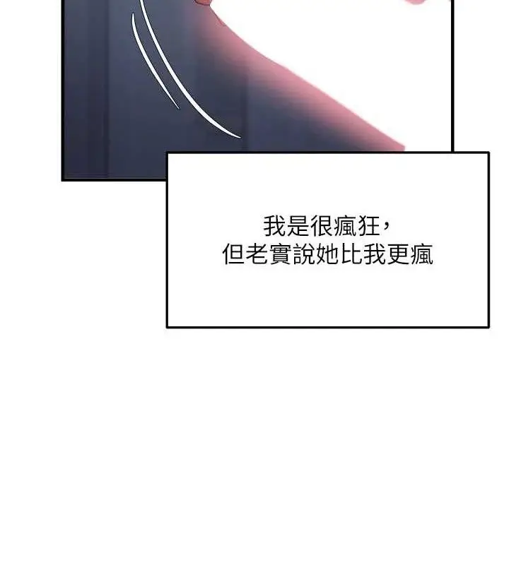 漫画《偏偏欲到妳》第48话第68张图