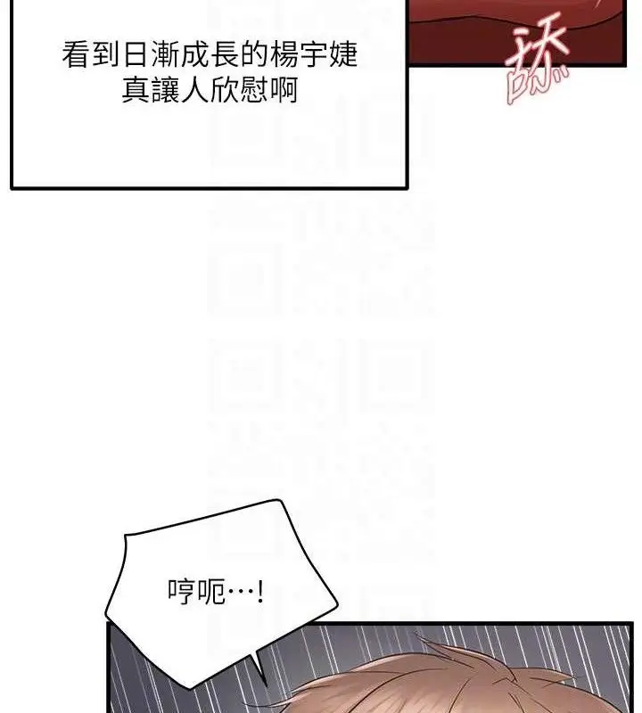 漫画《偏偏欲到妳》第48话第98张图