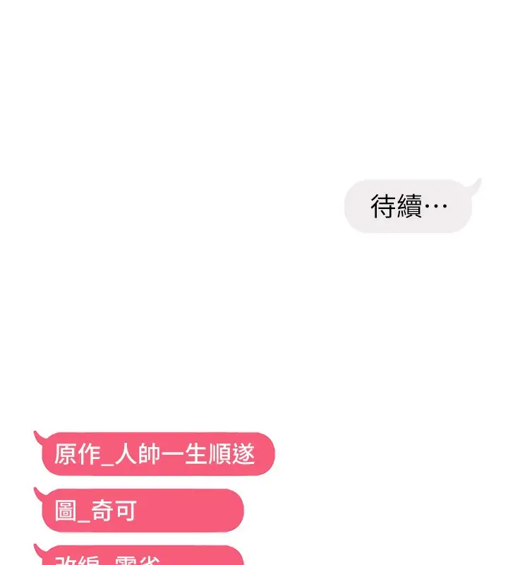 漫画《偏偏欲到妳》第49话第123张图