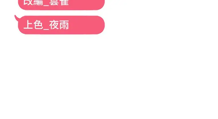 漫画《偏偏欲到妳》第49话第124张图