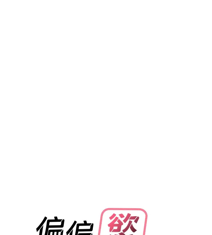 漫画《偏偏欲到妳》第49话第13张图