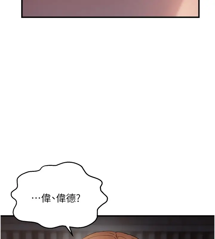 漫画《偏偏欲到妳》第49话第43张图