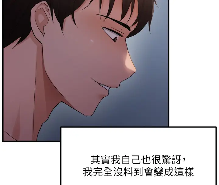 漫画《偏偏欲到妳》第49话第56张图