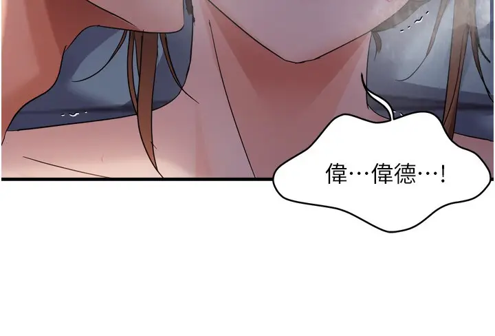 漫画《偏偏欲到妳》第49话第72张图