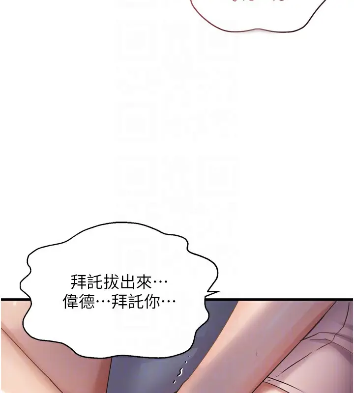 漫画《偏偏欲到妳》第49话第98张图