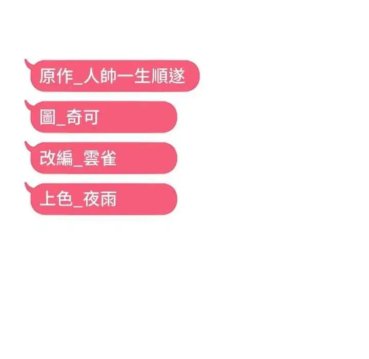 漫画《偏偏欲到妳》第50话第116张图