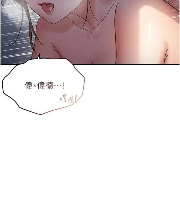 漫画《偏偏欲到妳》第50话第74张图