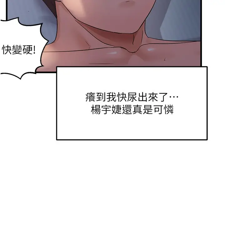 漫画《偏偏欲到妳》第51话第103张图