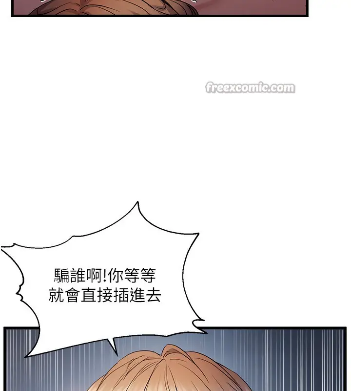 漫画《偏偏欲到妳》第51话第60张图