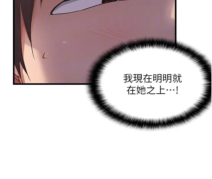 漫画《偏偏欲到妳》第52话第51张图