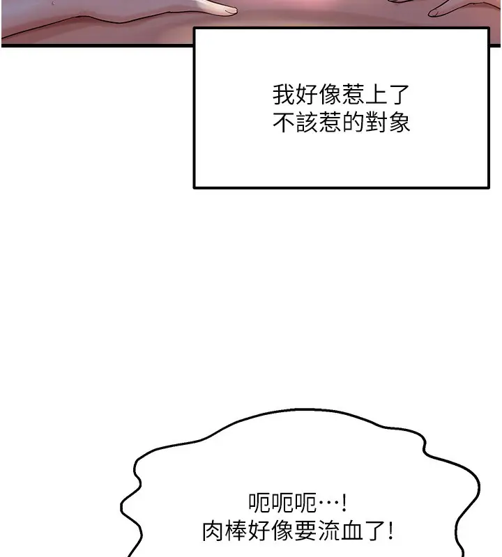 漫画《偏偏欲到妳》第53话第101张图