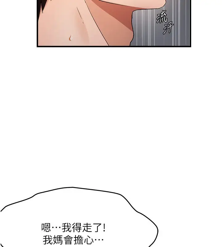 漫画《偏偏欲到妳》第53话第118张图