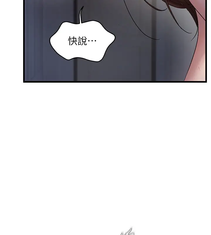 漫画《偏偏欲到妳》第53话第13张图