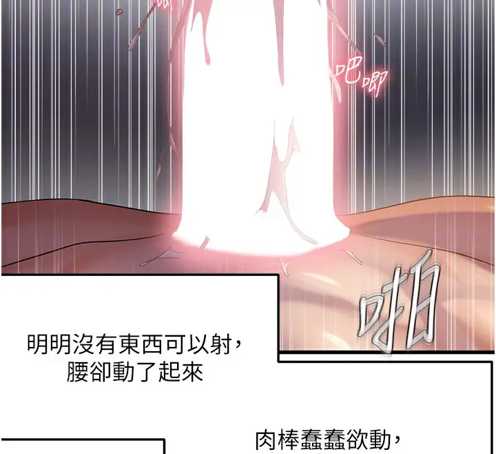 漫画《偏偏欲到妳》第53话第22张图
