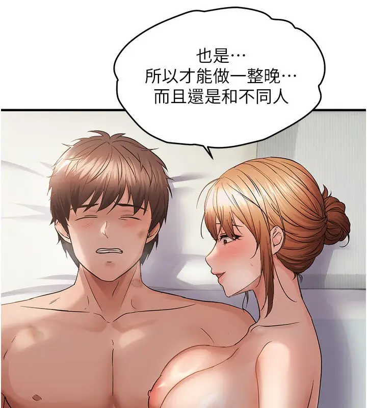 漫画《偏偏欲到妳》第53话第73张图