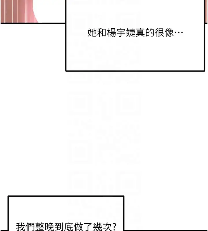 漫画《偏偏欲到妳》第53话第97张图