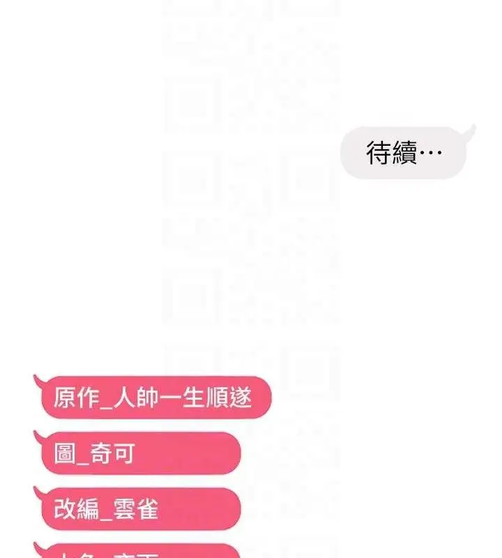 漫画《偏偏欲到妳》第54话第113张图