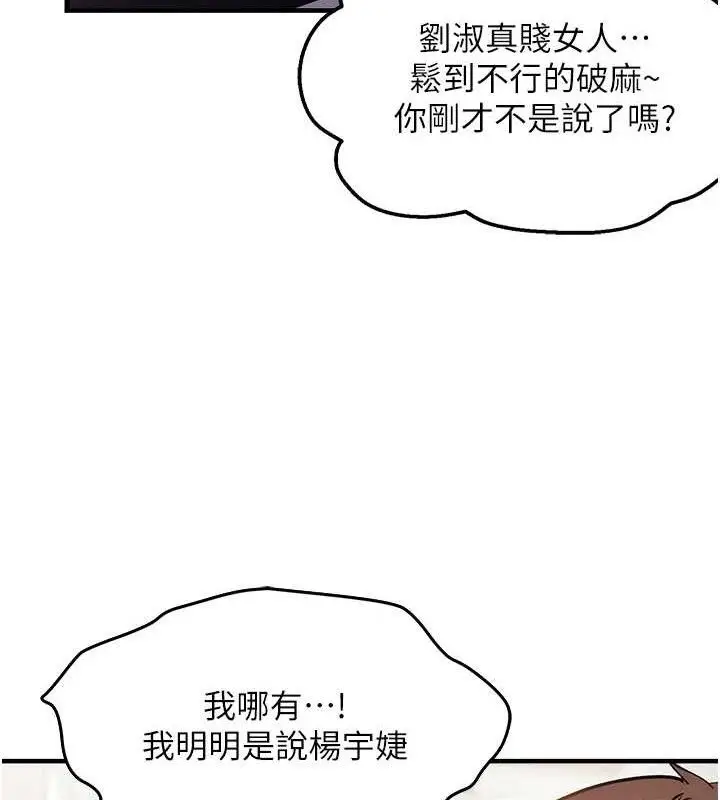 漫画《偏偏欲到妳》第54话第24张图