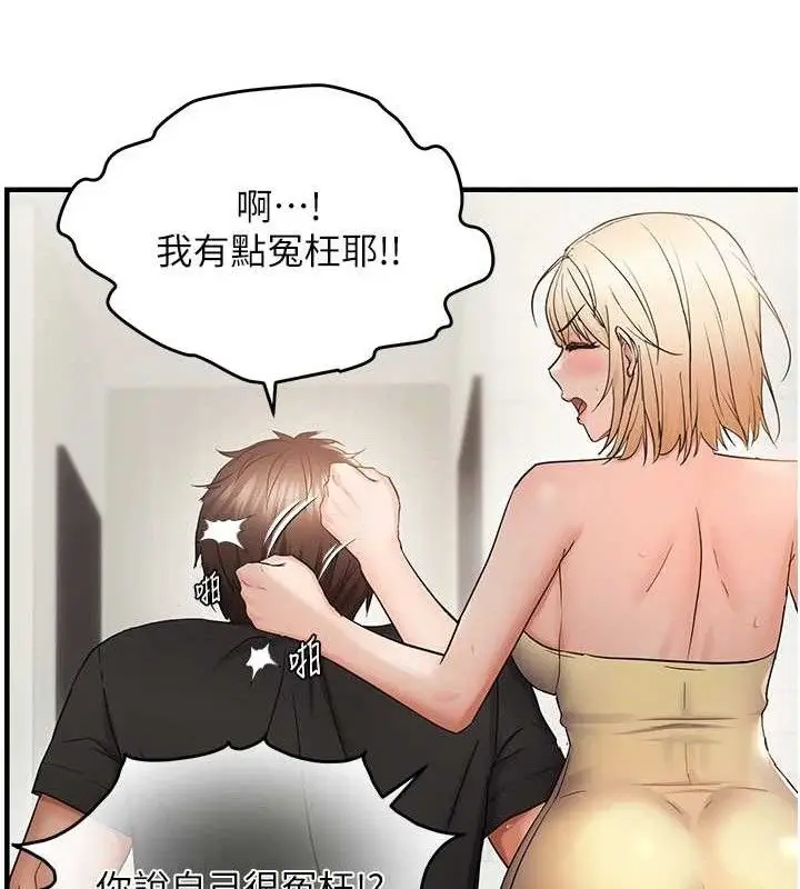 漫画《偏偏欲到妳》第54话第44张图