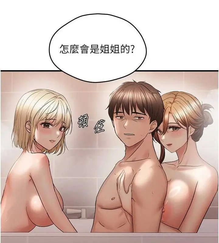 漫画《偏偏欲到妳》第54话第83张图