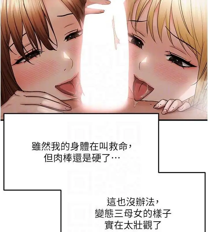 漫画《偏偏欲到妳》第54话第94张图
