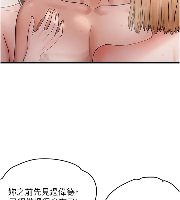 漫画《偏偏欲到妳》第55话第42张图