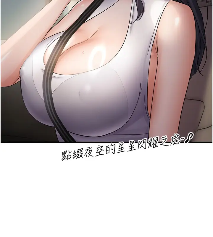 漫画《偏偏欲到妳》第57话第79张图