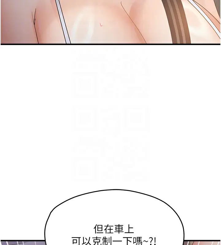 漫画《偏偏欲到妳》第57话第83张图