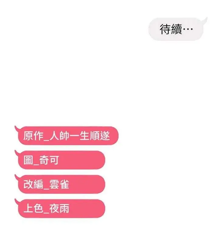 漫画《偏偏欲到妳》第58话第119张图