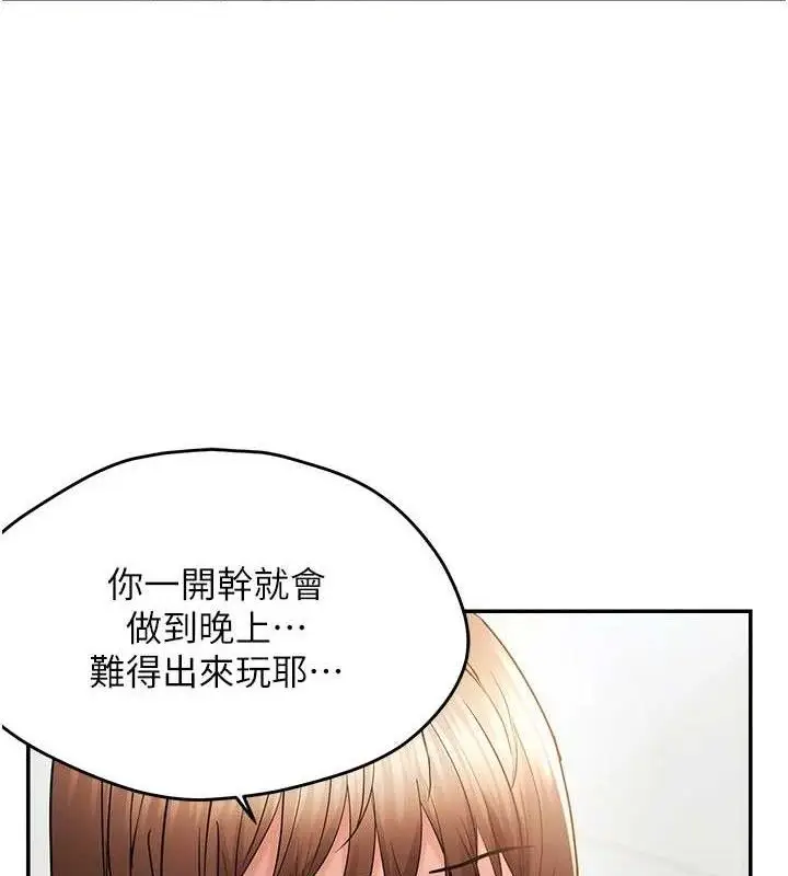 漫画《偏偏欲到妳》第58话第3张图