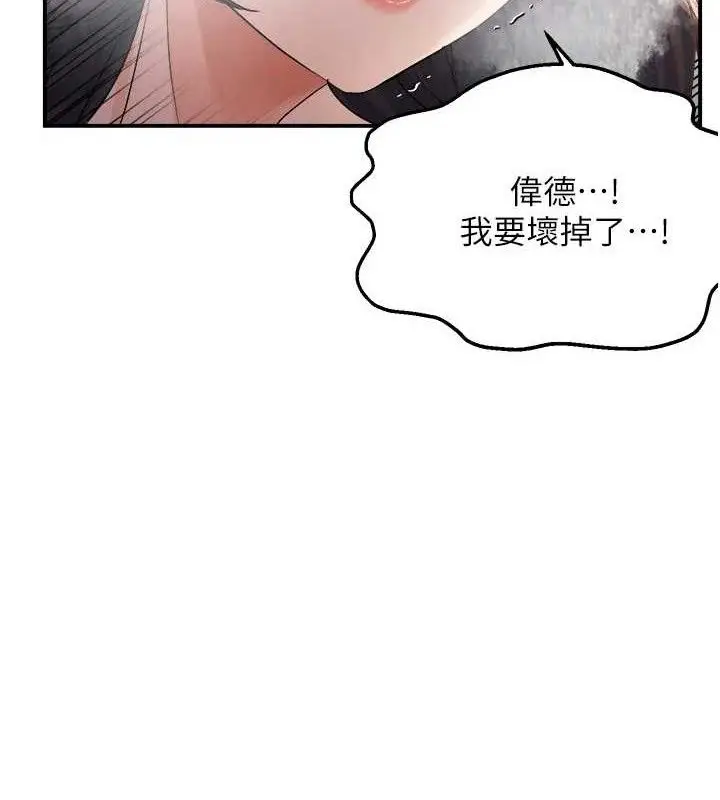 漫画《偏偏欲到妳》第58话第37张图