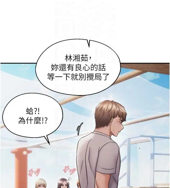 漫画《偏偏欲到妳》第58话第80张图