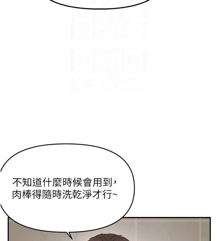 漫画《偏偏欲到妳》第58话第89张图