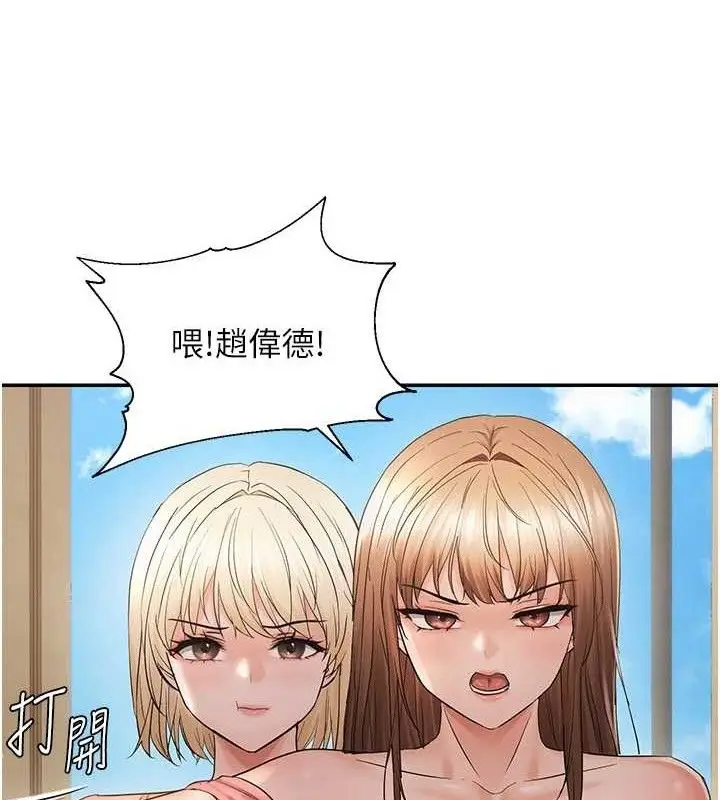 漫画《偏偏欲到妳》第59话第98张图