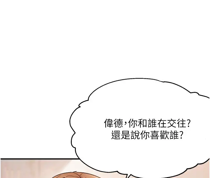 漫画《偏偏欲到妳》第60话第101张图