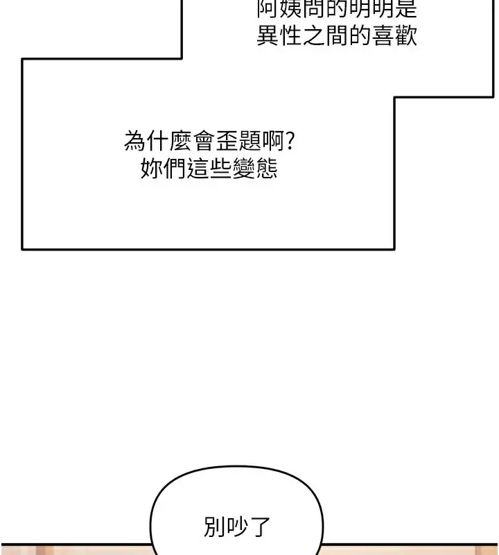 漫画《偏偏欲到妳》第60话第110张图