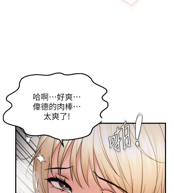 漫画《偏偏欲到妳》第60话第78张图