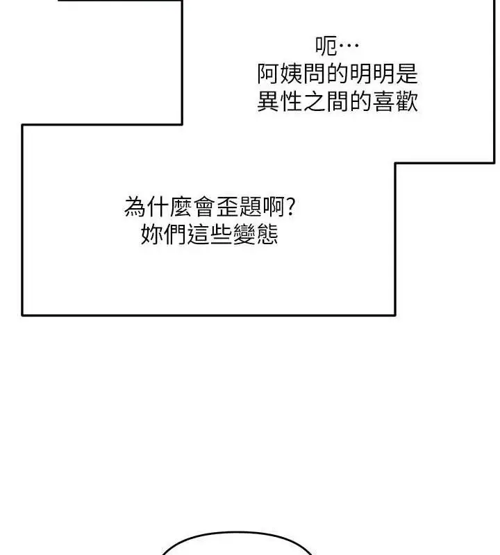 漫画《偏偏欲到妳》第61话第11张图