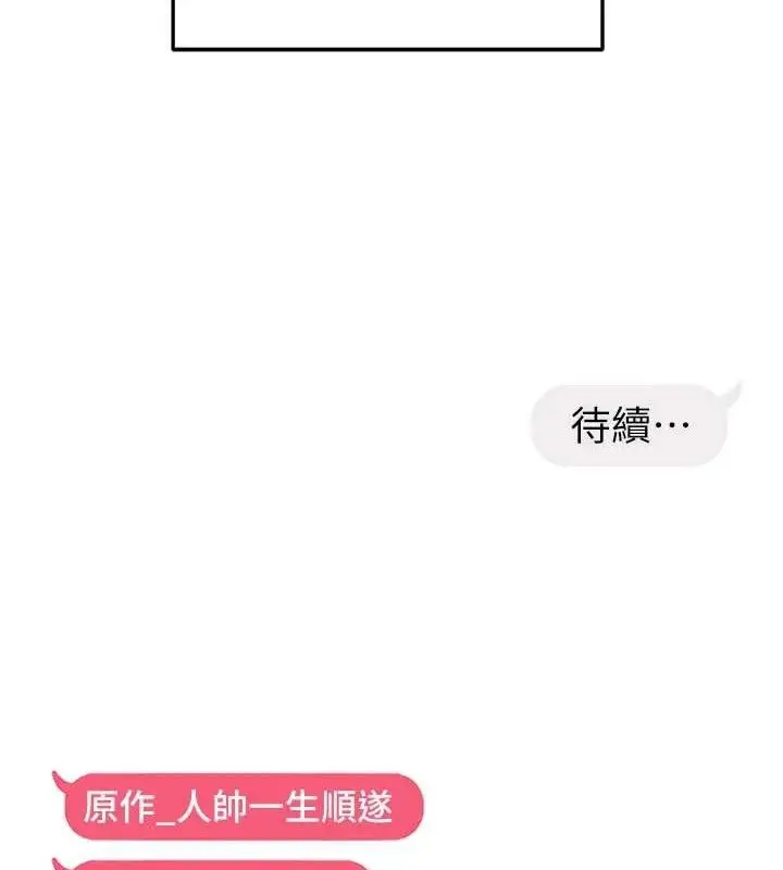 漫画《偏偏欲到妳》第61话第110张图