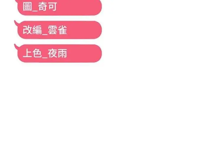 漫画《偏偏欲到妳》第61话第111张图