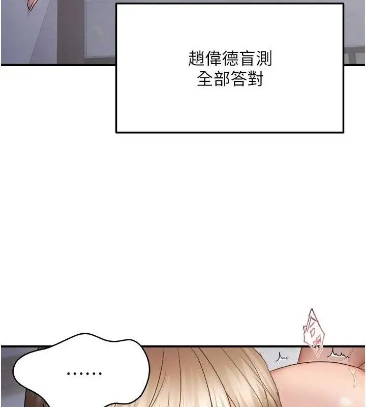 漫画《偏偏欲到妳》第61话第83张图