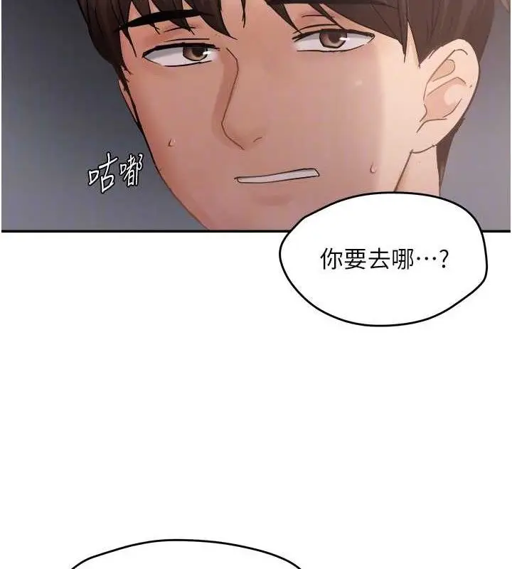 漫画《偏偏欲到妳》最终话第108张图
